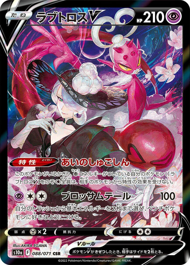 Enamorus V - 088/071