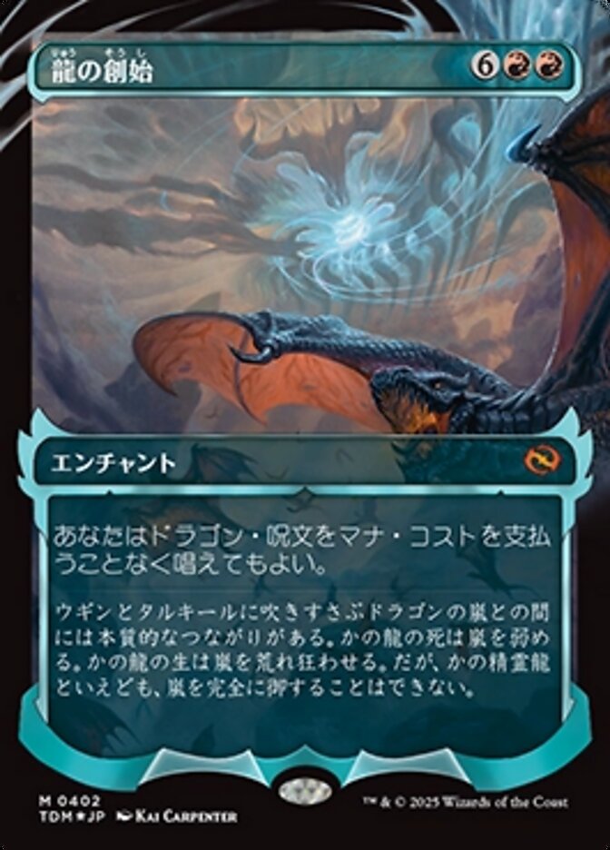 Dracogenesis (0402) (Showcase)