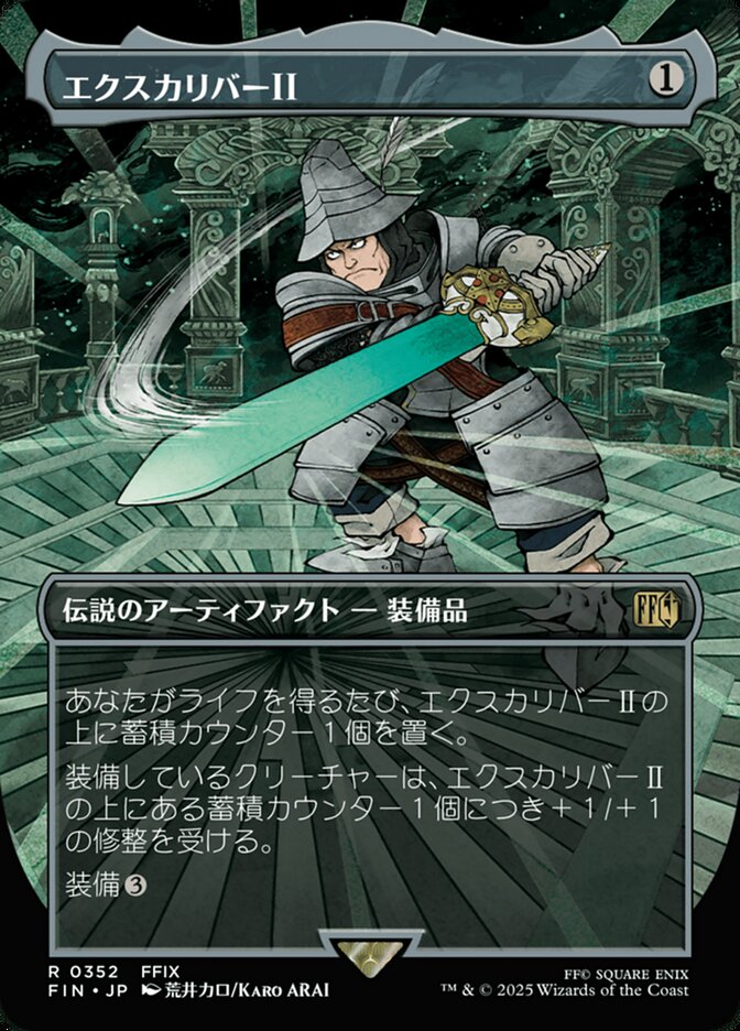 Excalibur II (Borderless)