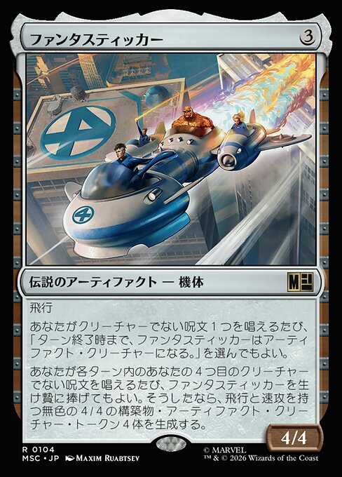 The Fantasticar